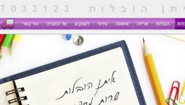 איתן הובלות אריזה מקצועית