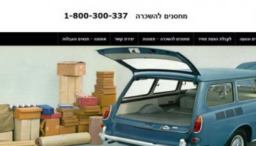 אחסון תכולת דירה במחסני