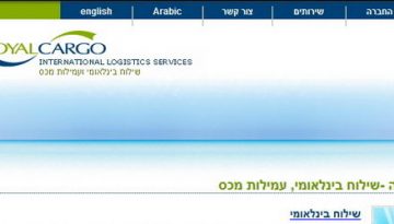 רויאל קרגו שילוח בינלאומי ועמילות מכס