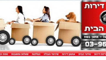 שירותי סידור בתים - חברת הובלות גלגל